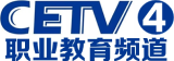 CETV4 职业教育频道